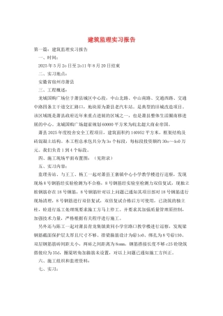 建筑监理实习报告