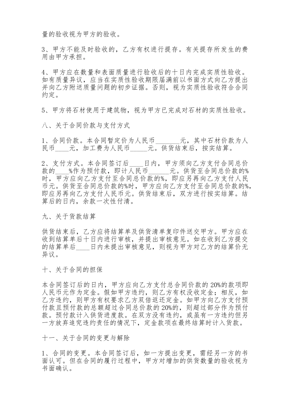 建筑石材供货合同样本2025——范本_第3页