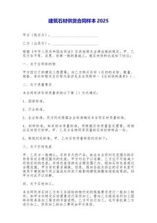 建筑石材供货合同样本2025——范本