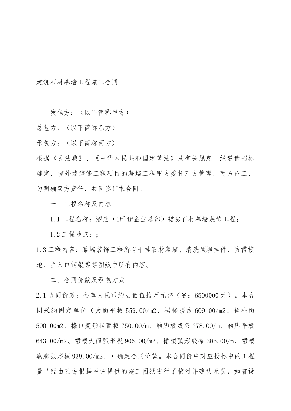 建筑石材幕墙工程施工合同2_第2页