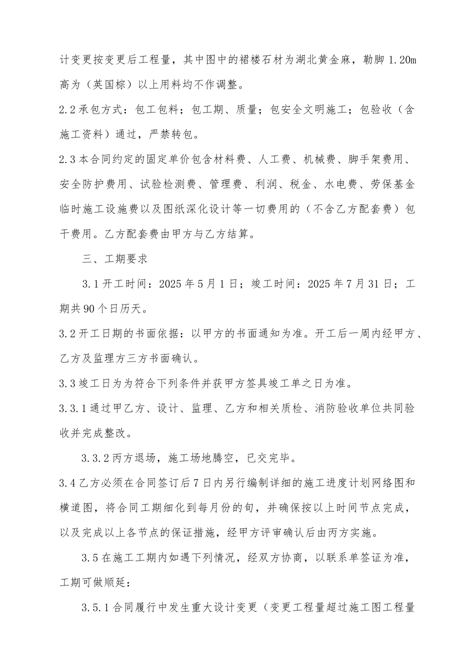 建筑石材幕墙工程施工合同2_第3页