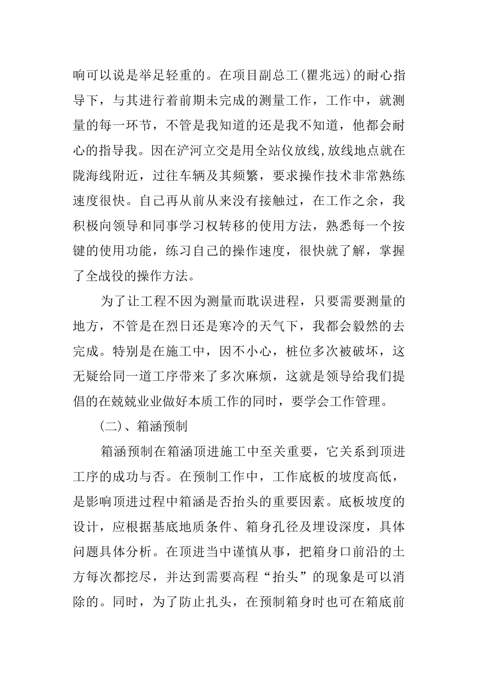 建筑类学生毕业的实习报告_第2页