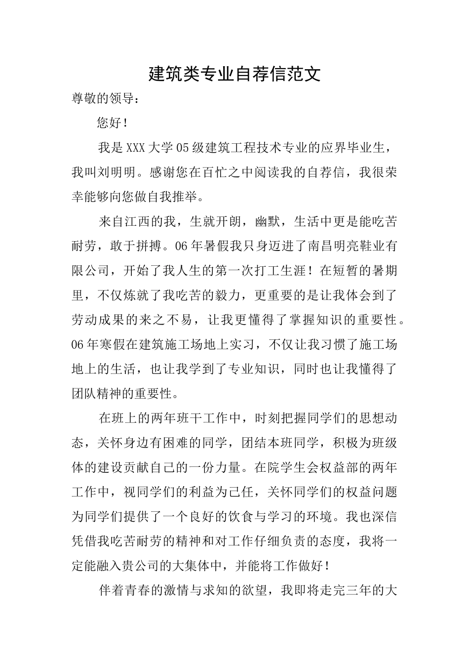建筑类专业自荐信范文_第1页