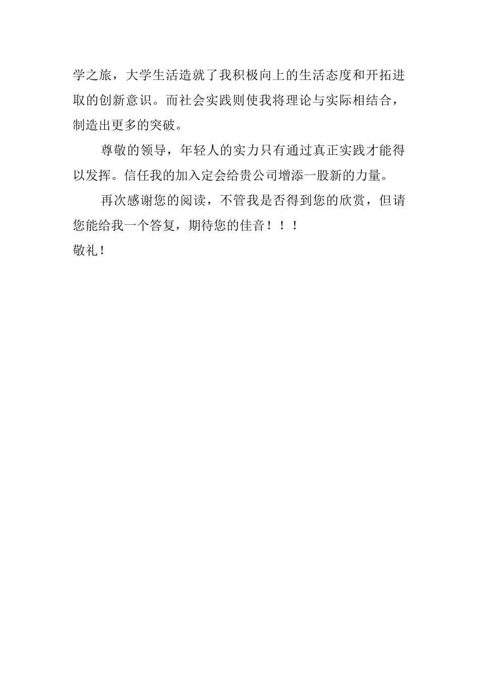 建筑类专业自荐信范文_第2页