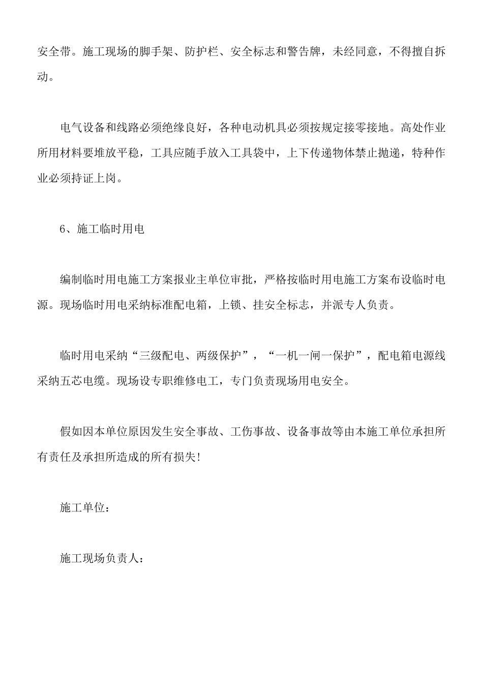 建筑类施工安全保证书_第2页