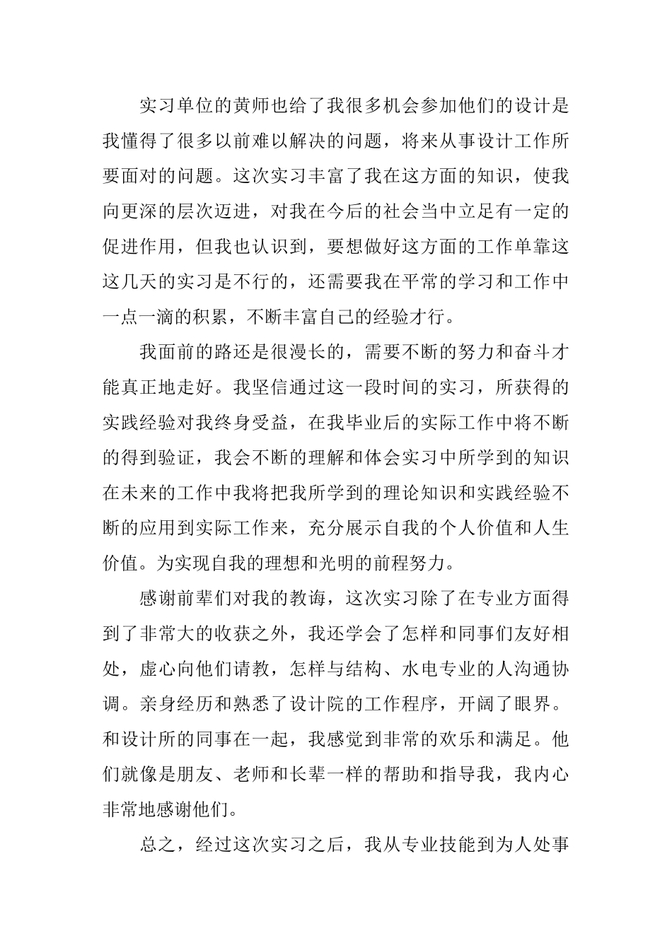 建筑类毕业生实习鉴定表个人小结_第2页