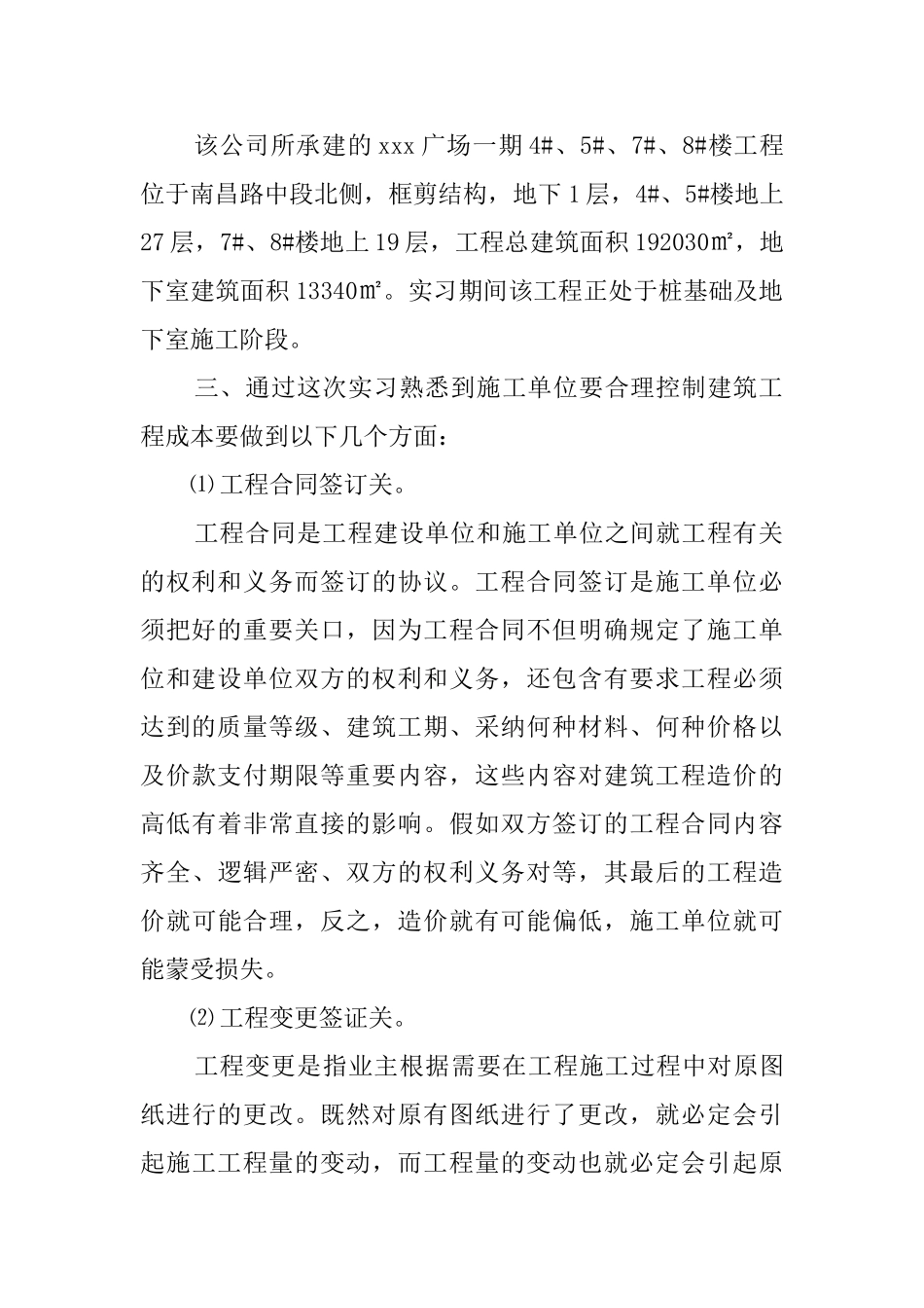 建筑系毕业实习报告_第2页