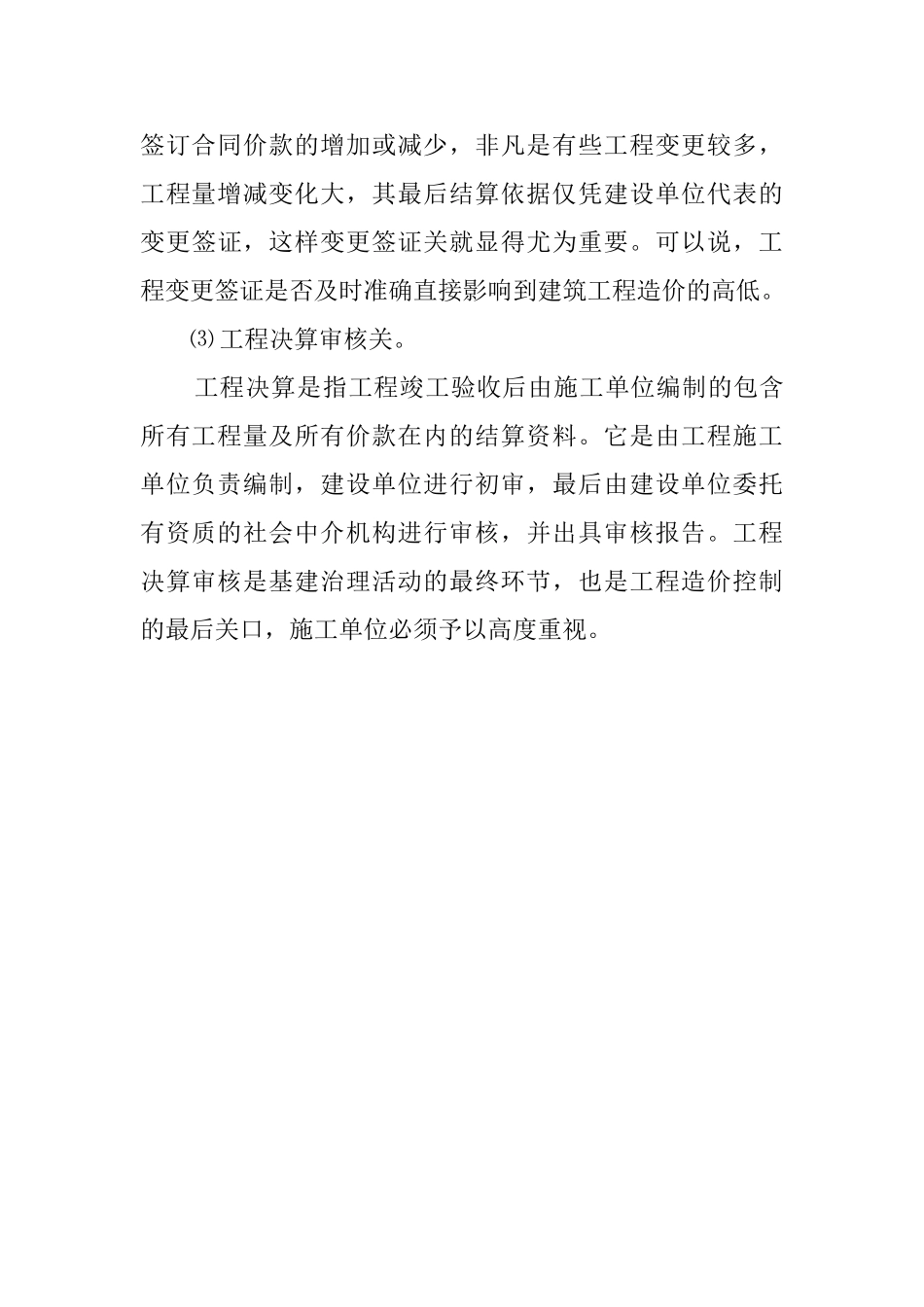 建筑系毕业实习报告_第3页