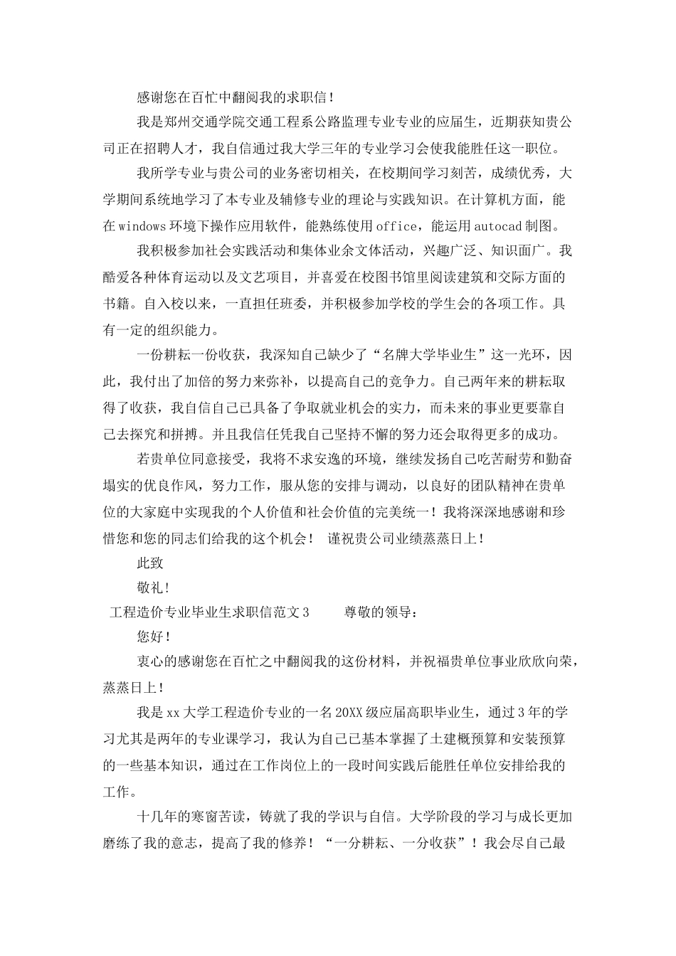 建筑类求职信_第2页