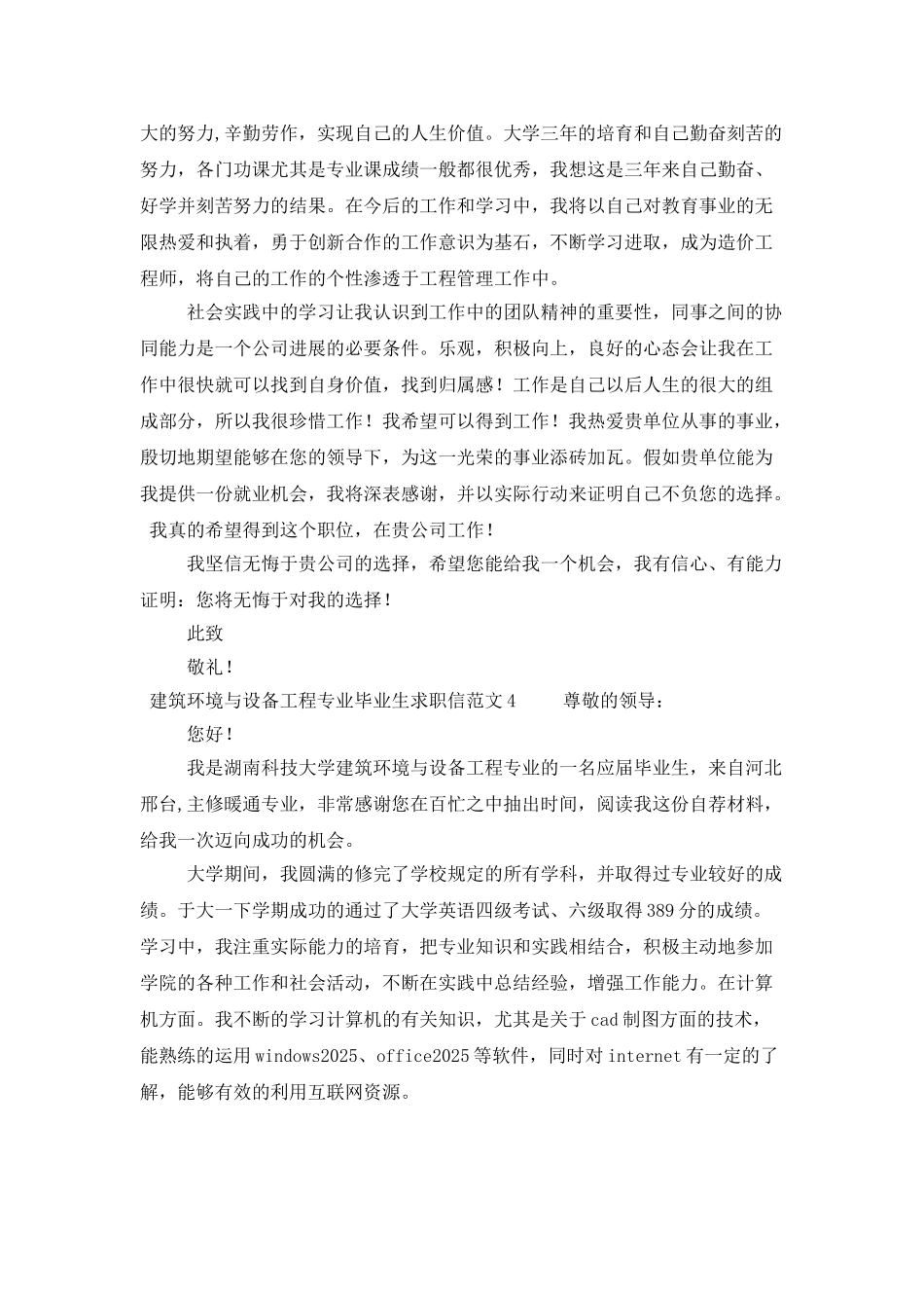 建筑类求职信_第3页