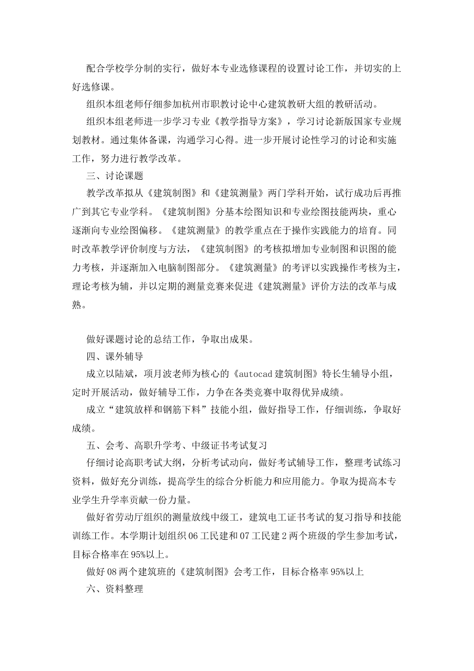 建筑系教研工作计划_第2页