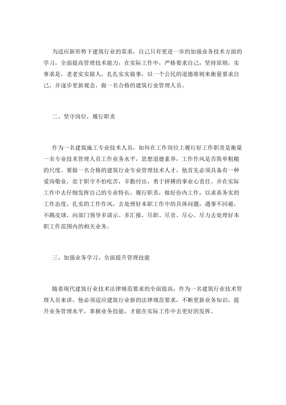建筑系优秀自我鉴定模板_第2页