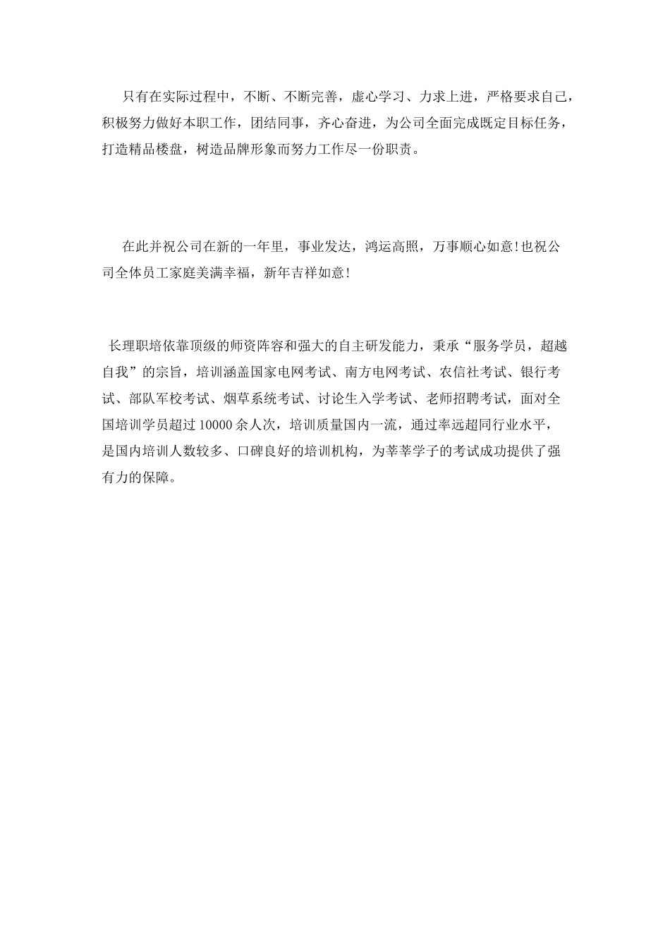 建筑系优秀自我鉴定模板_第3页