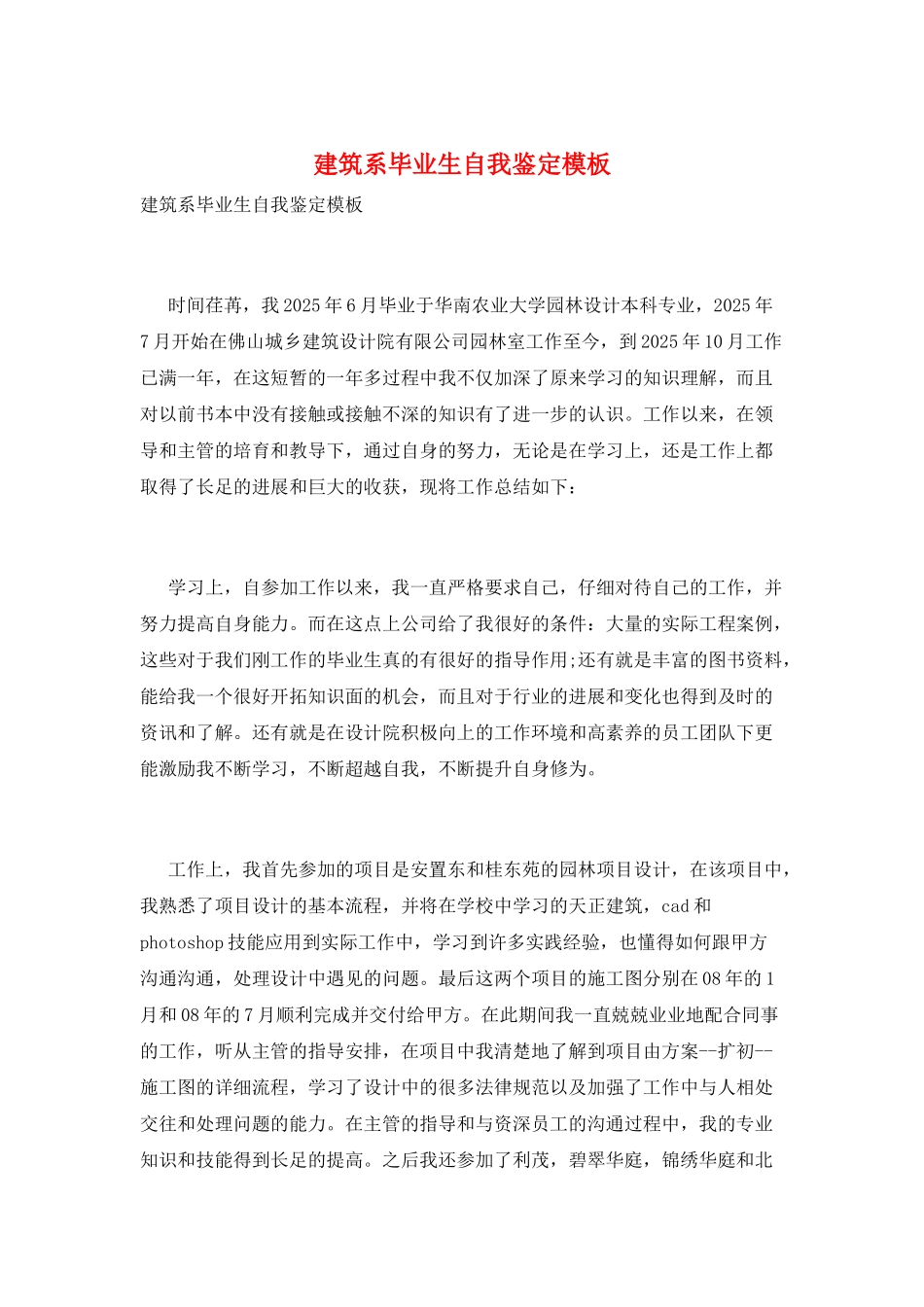 建筑系毕业生自我鉴定模板_第1页