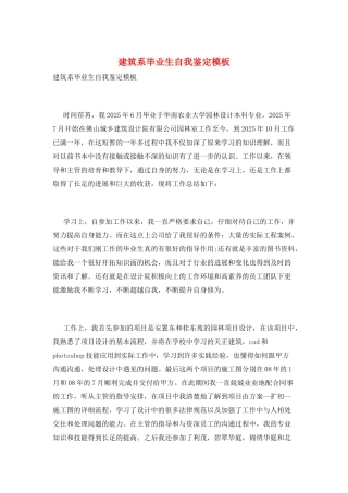 建筑系毕业生自我鉴定模板