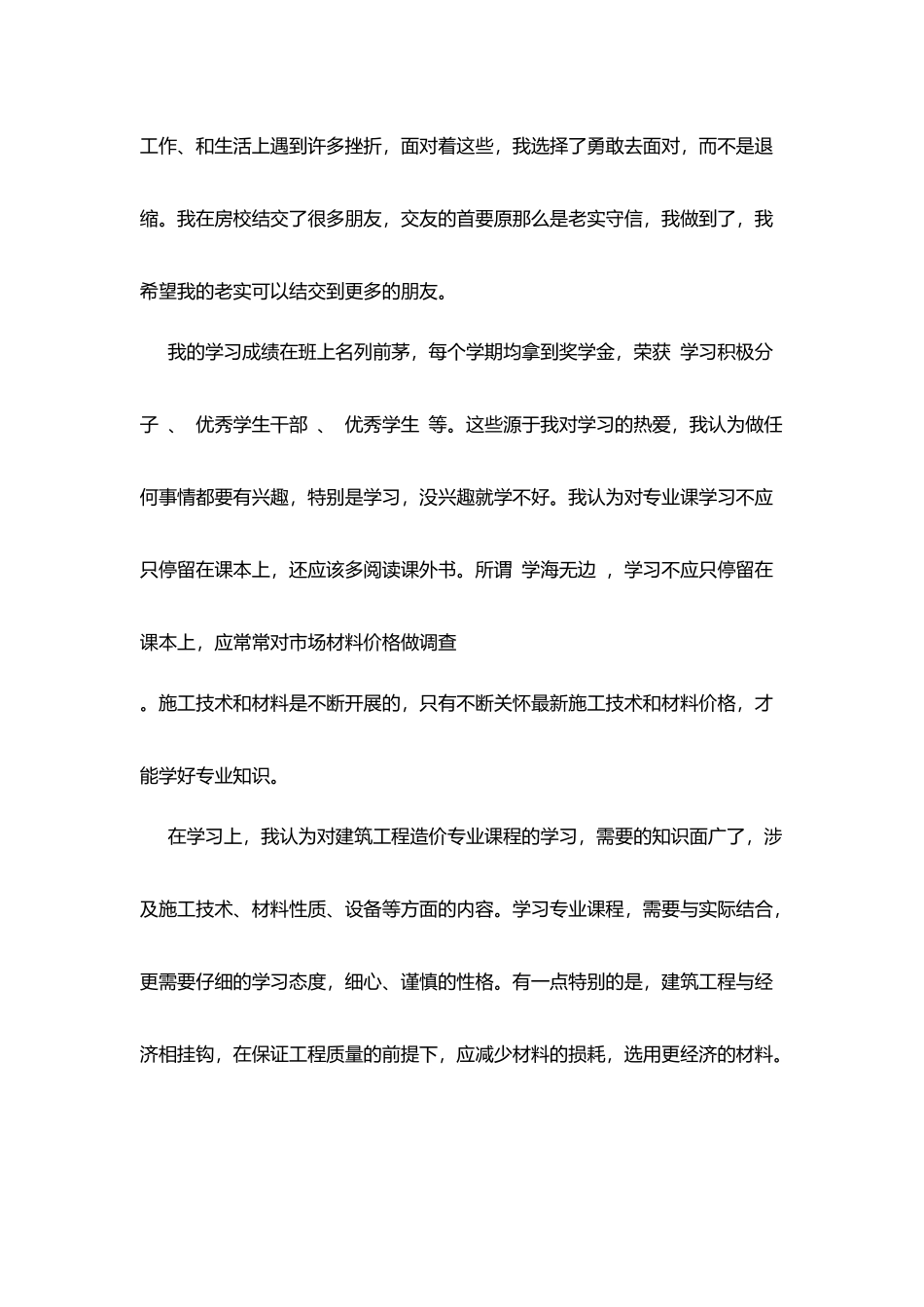 建筑系自我鉴定范文_第2页