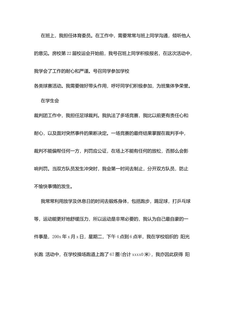 建筑系自我鉴定范文_第3页