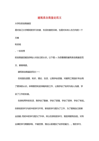建筑系自我鉴定范文