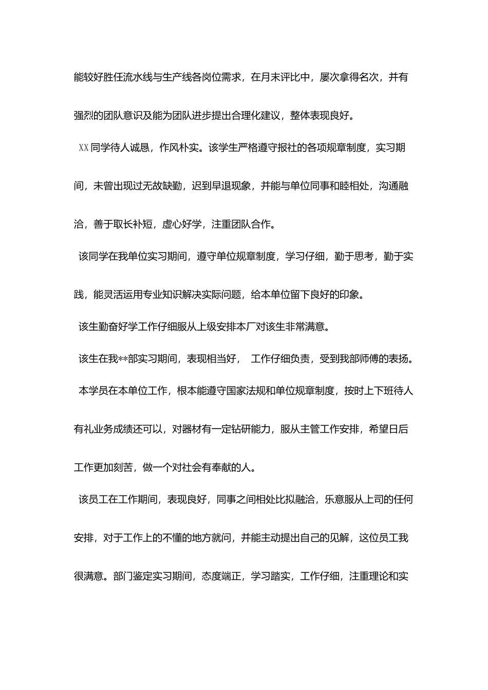 建筑系毕业生实习单位意见_第2页