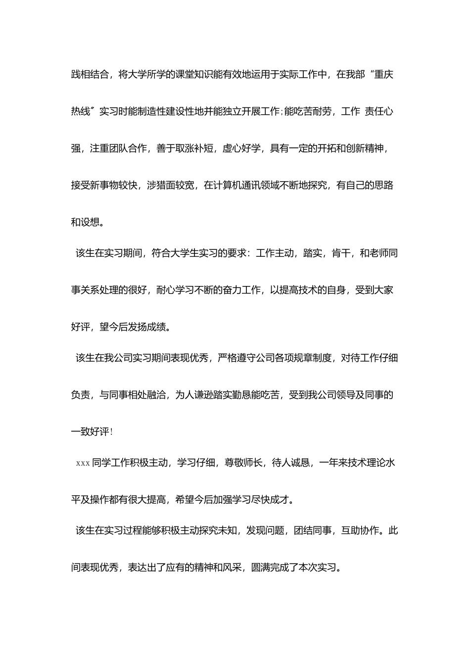 建筑系毕业生实习单位意见_第3页