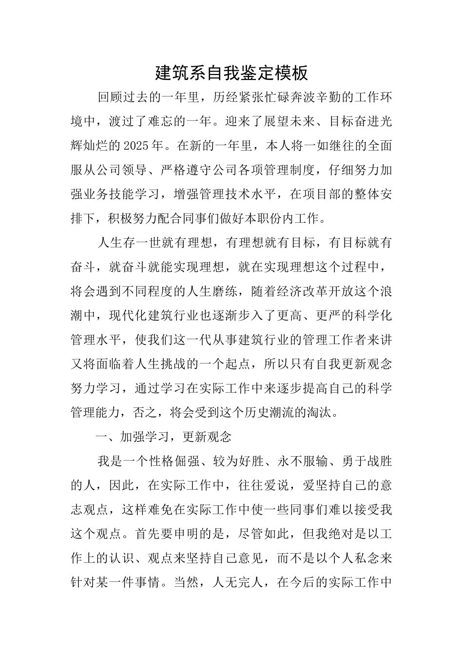 建筑系自我鉴定模板_第1页