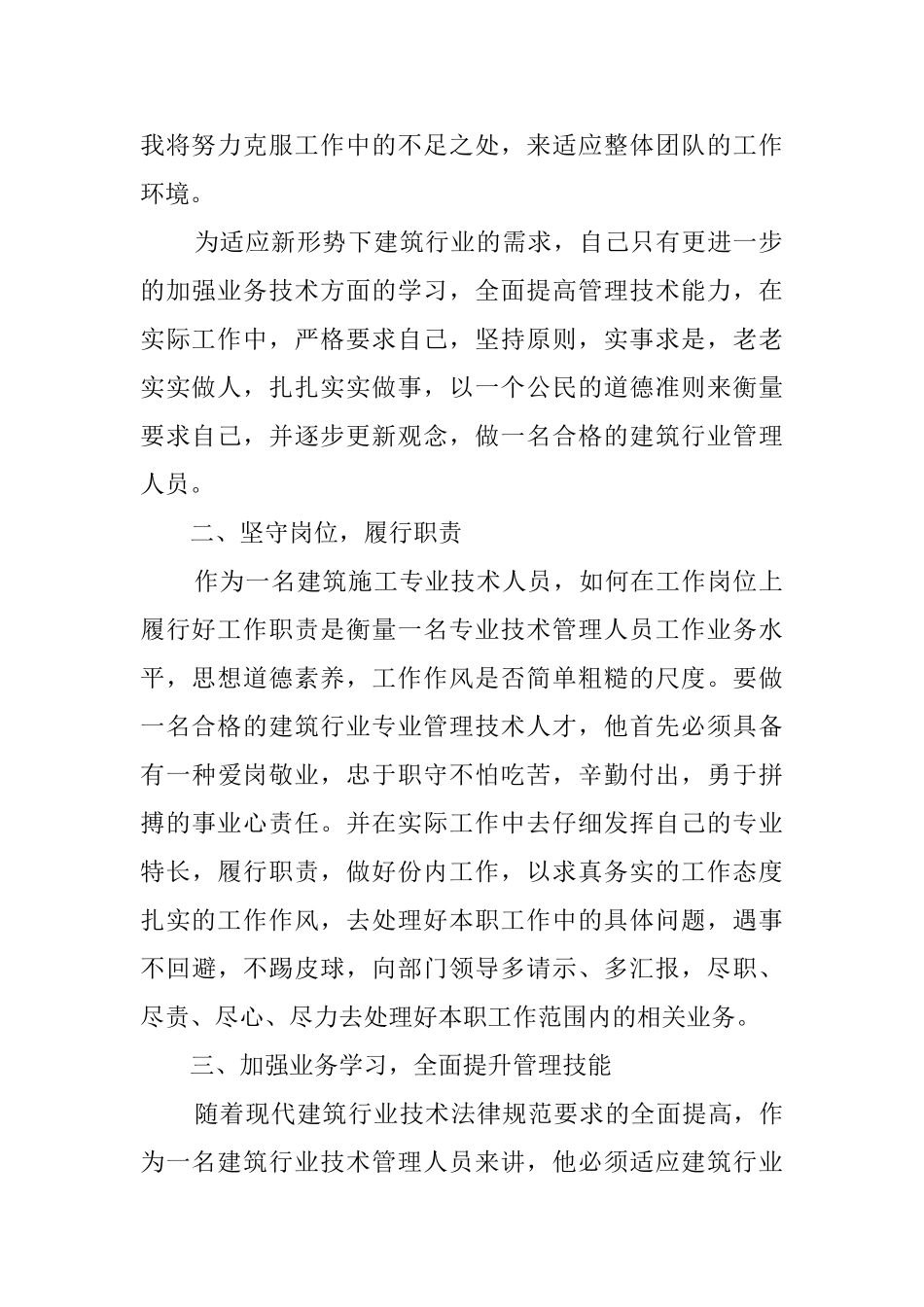 建筑系自我鉴定模板_第2页