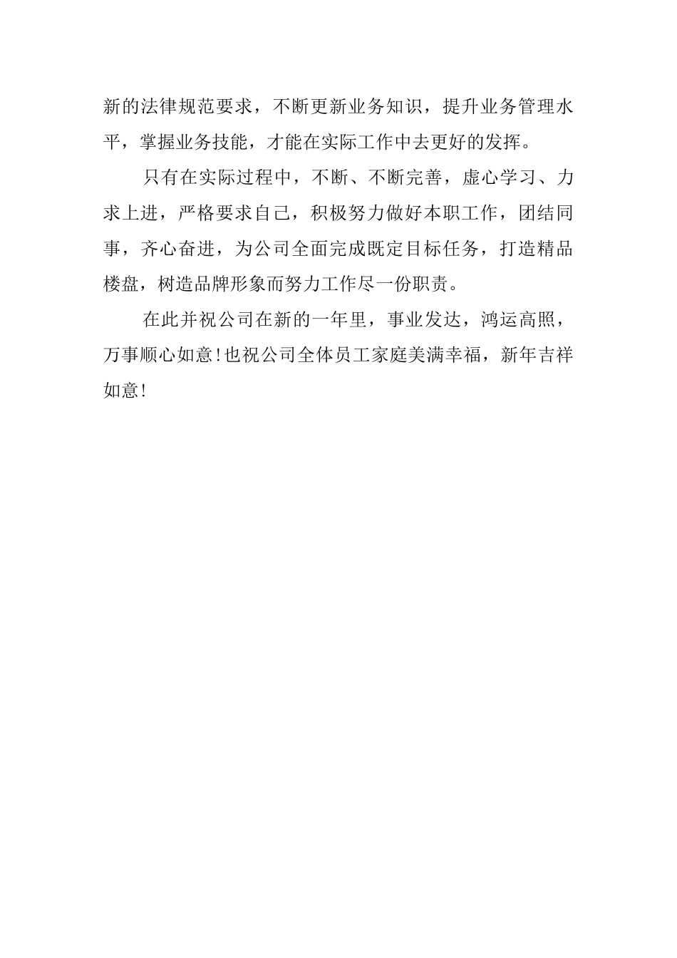 建筑系自我鉴定模板_第3页