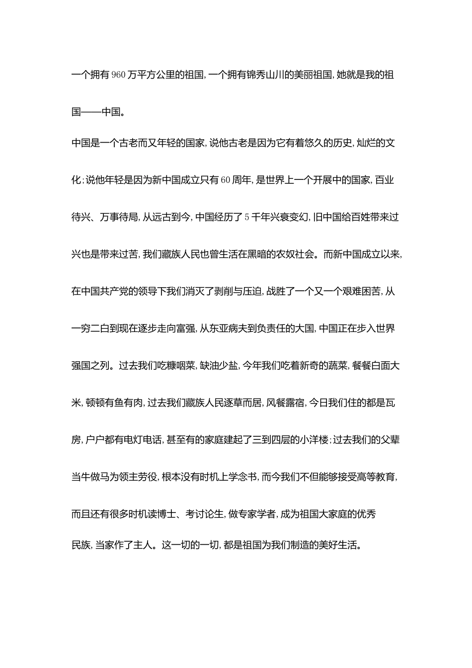 建筑职校学生我与祖国共奋进_第2页