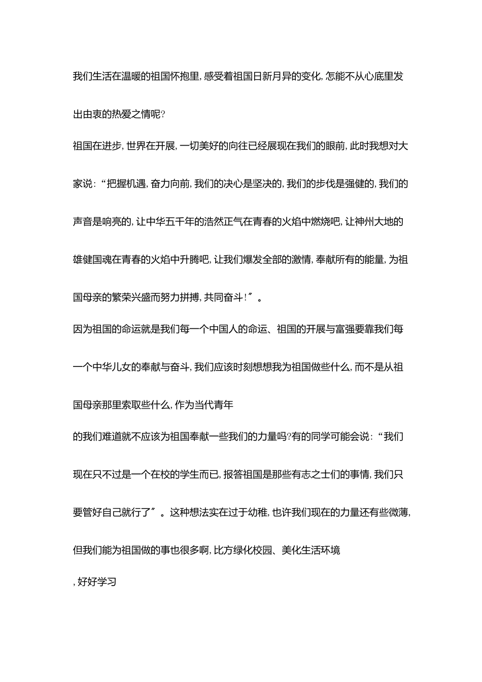 建筑职校学生我与祖国共奋进_第3页