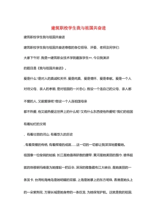 建筑职校学生我与祖国共奋进