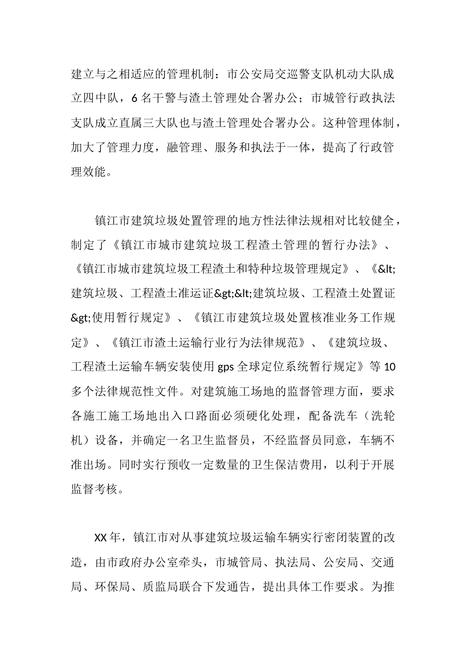 建筑考察报告范文4篇_第3页