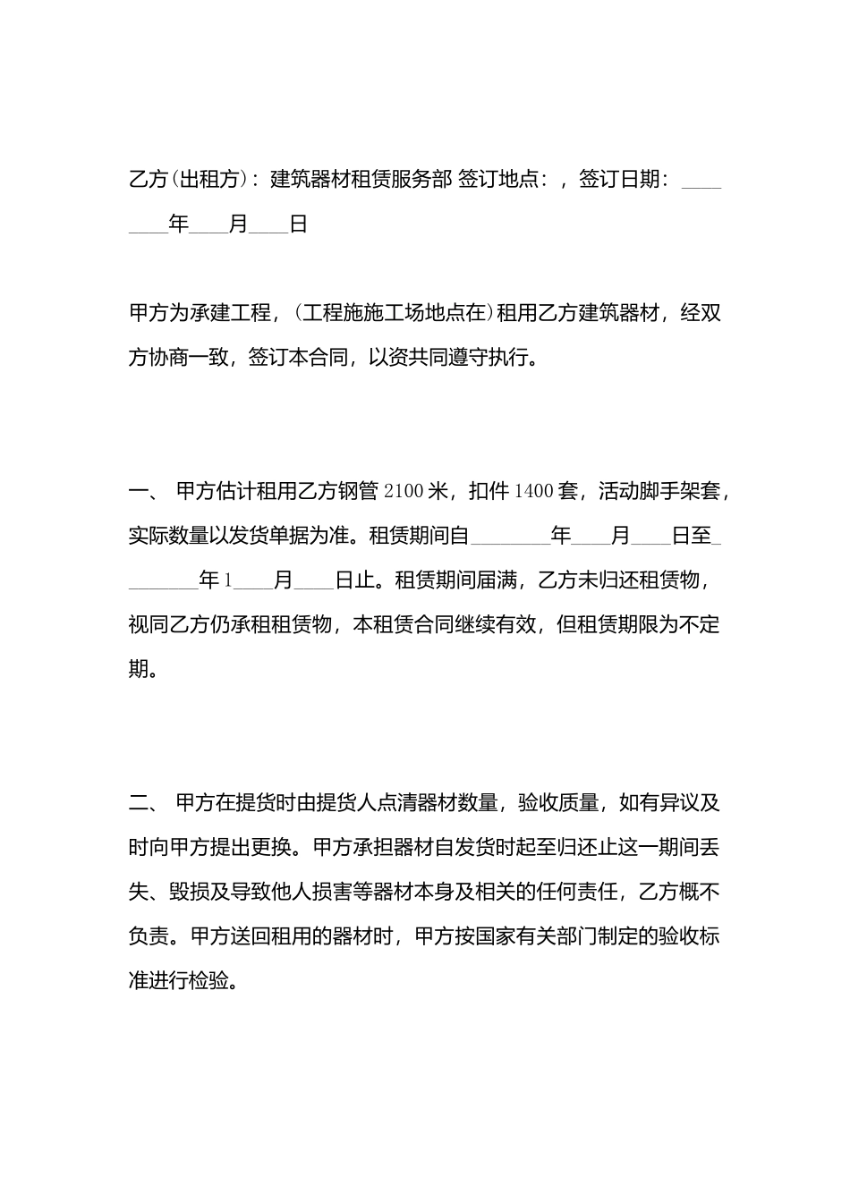 建筑脚手架租赁合同书标准样书_第3页