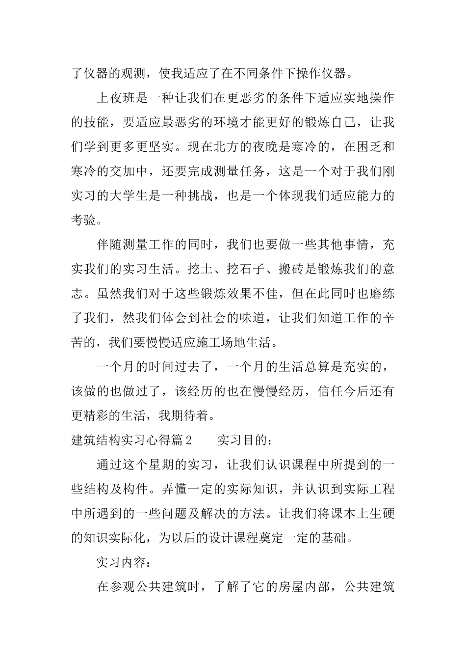 建筑结构实习心得_第2页