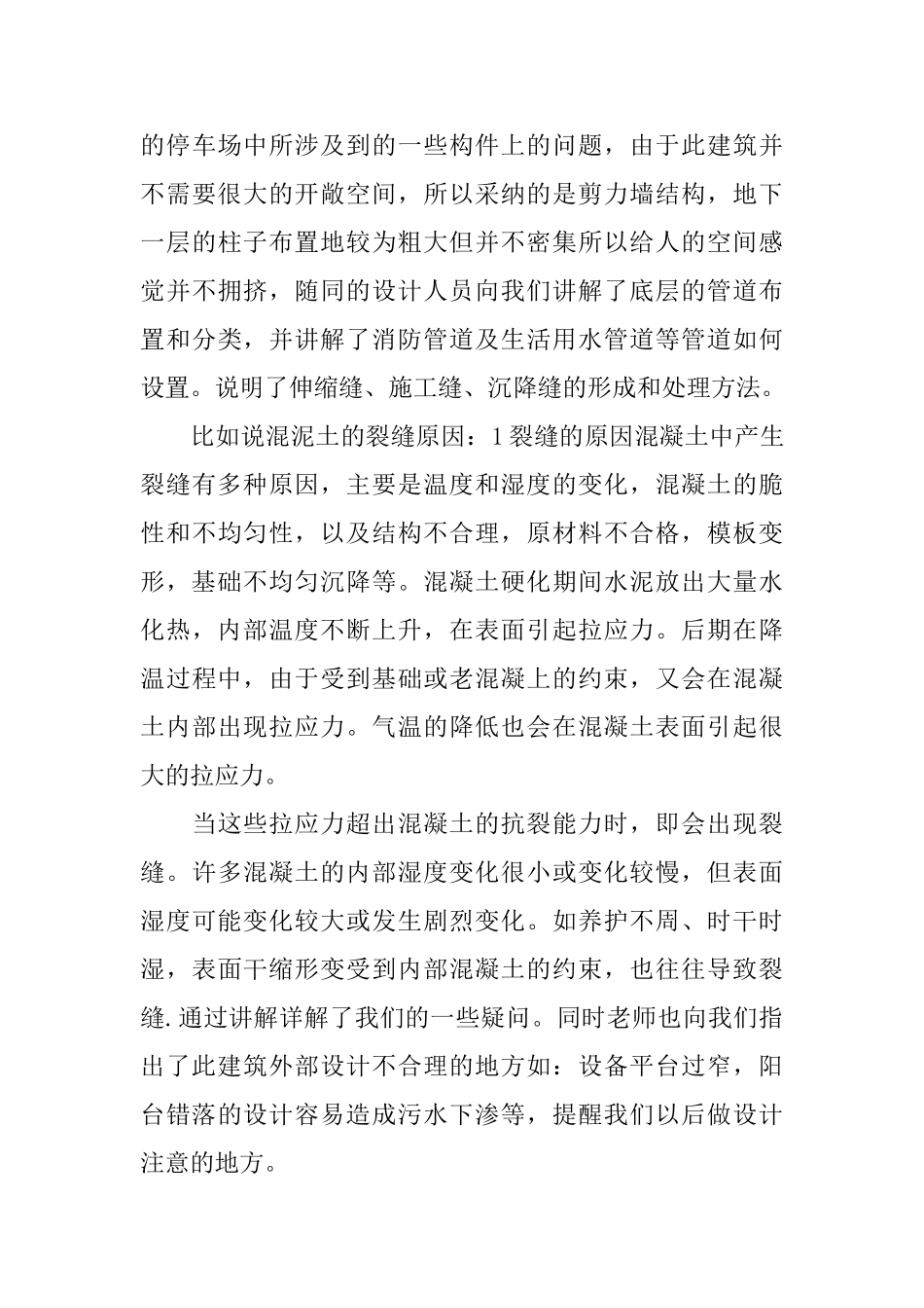 建筑结构实习心得_第3页
