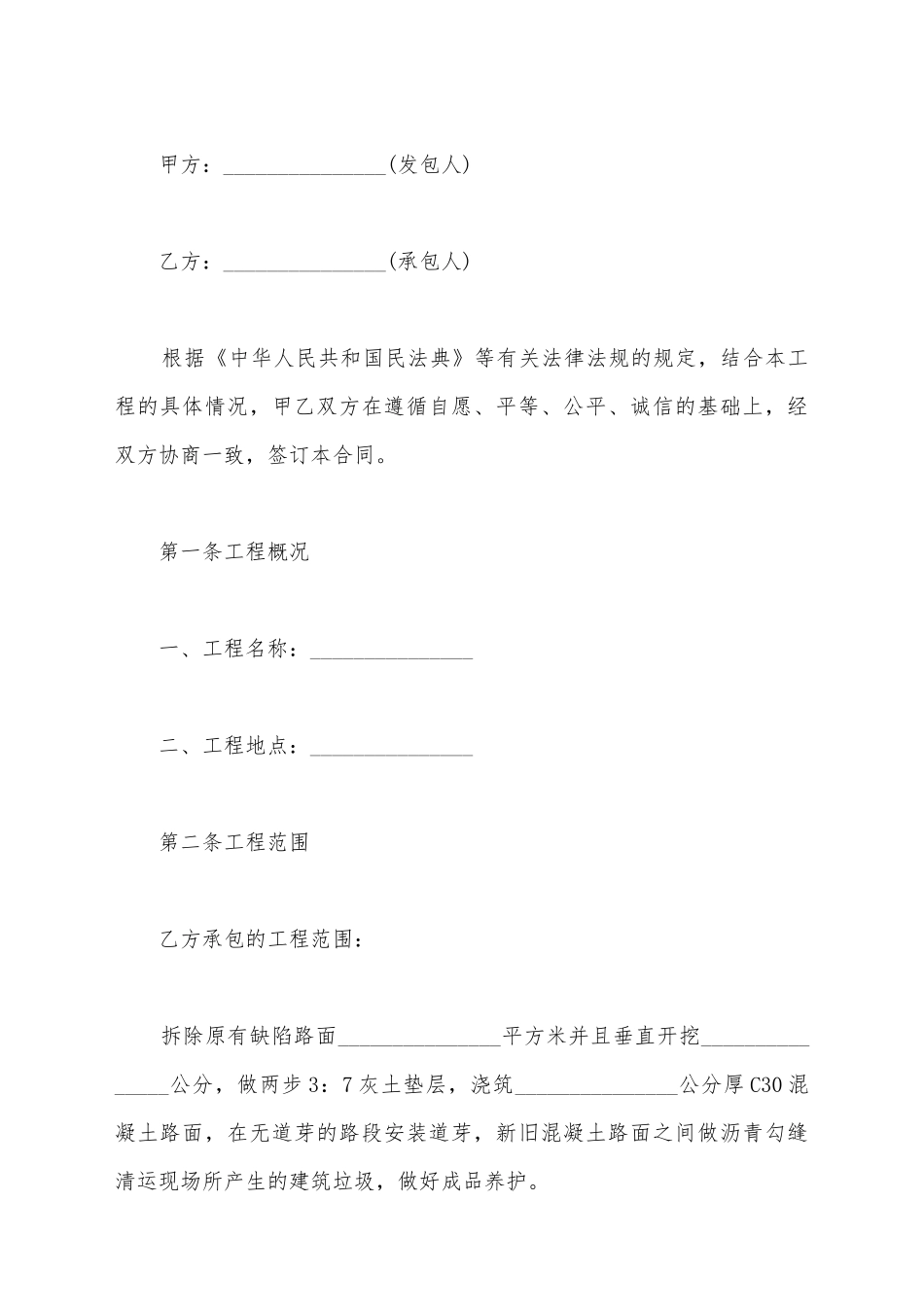 建筑维修合同范文_第2页