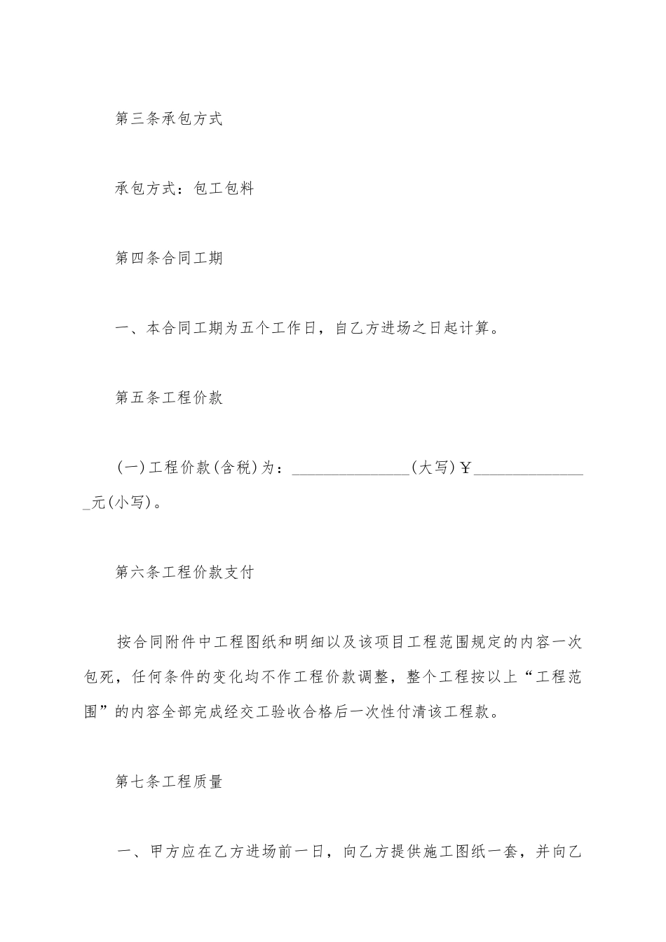 建筑维修合同范文_第3页