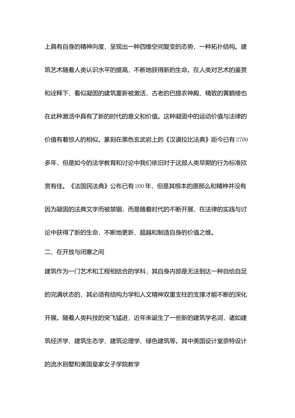 建筑艺术中法律精神_第2页