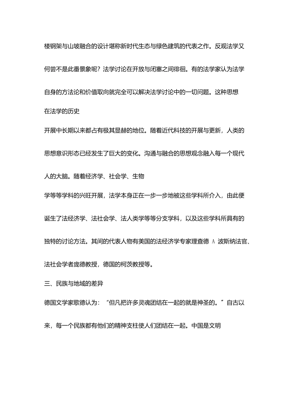 建筑艺术中法律精神_第3页