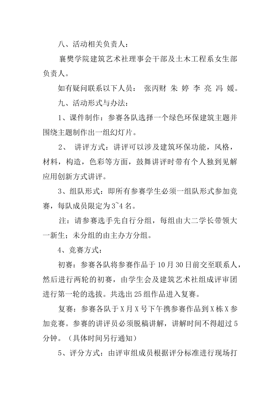 建筑艺术幻灯片课件制作大赛的策划书_第2页