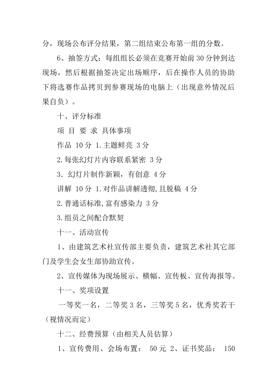 建筑艺术幻灯片课件制作大赛的策划书_第3页