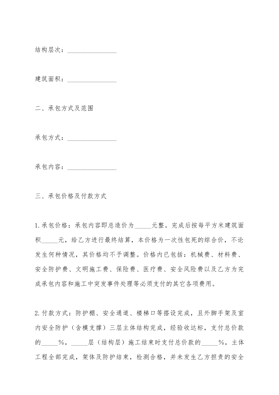 建筑脚手架及安全防护撘拆承包合同_第3页