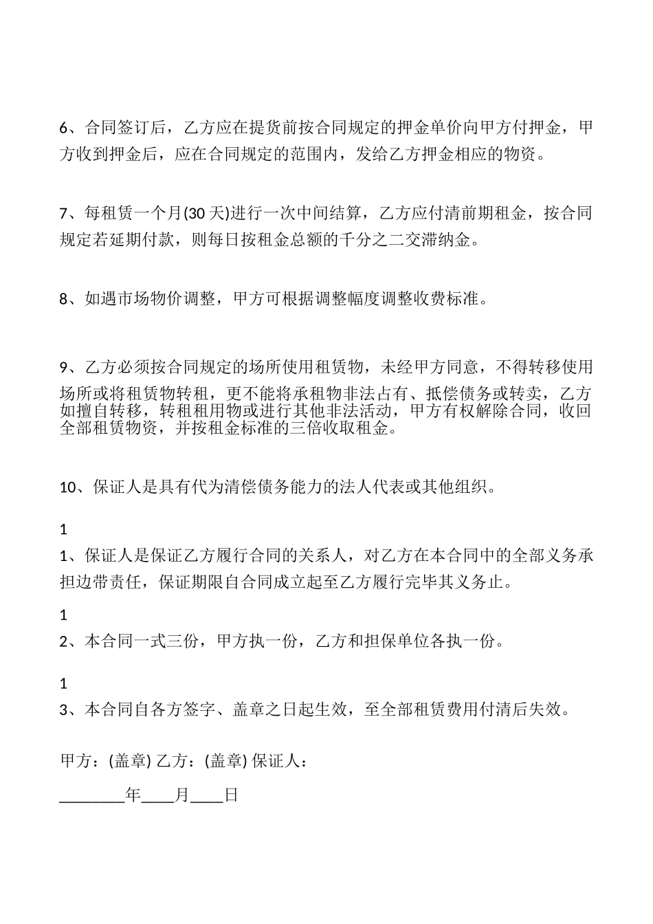 建筑脚手架租赁合同范本_第2页