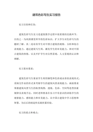 建筑色彩写生实习报告