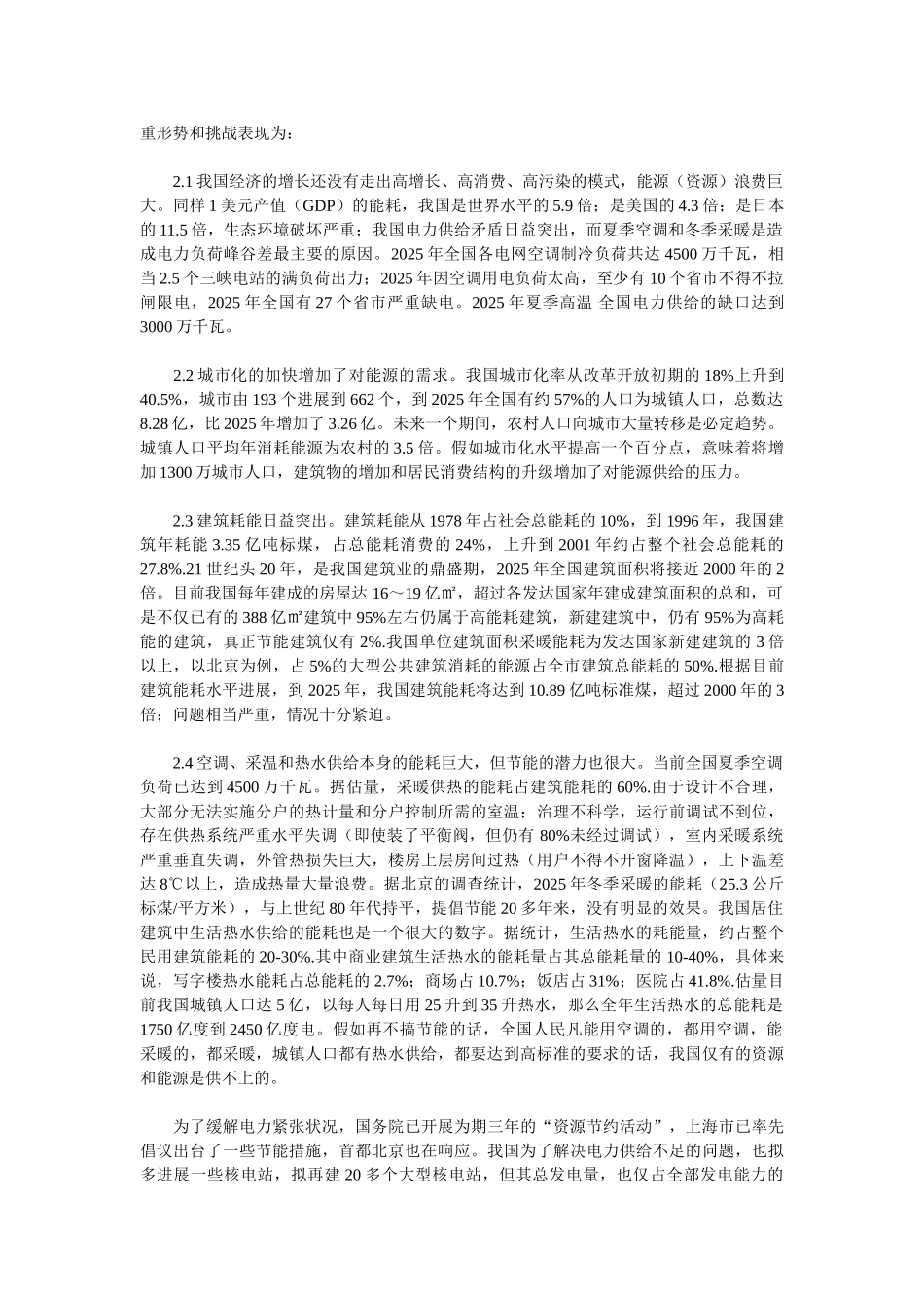 建筑节能与热泵技术施工组织设计方案_第2页
