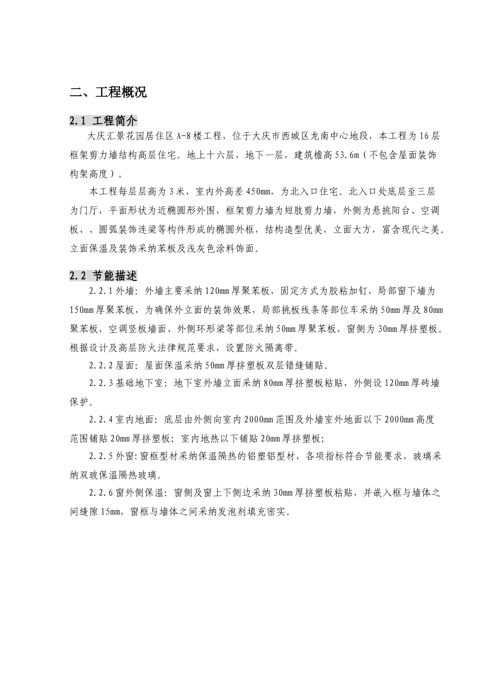 建筑节能专项施工方案(A8)_第3页