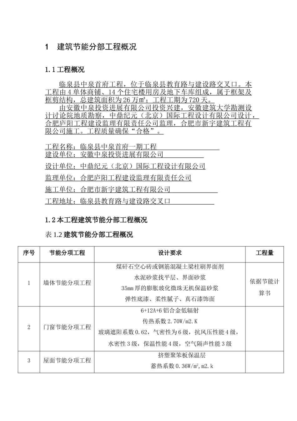 建筑节能分部工程施工方案(新版修改)_第2页
