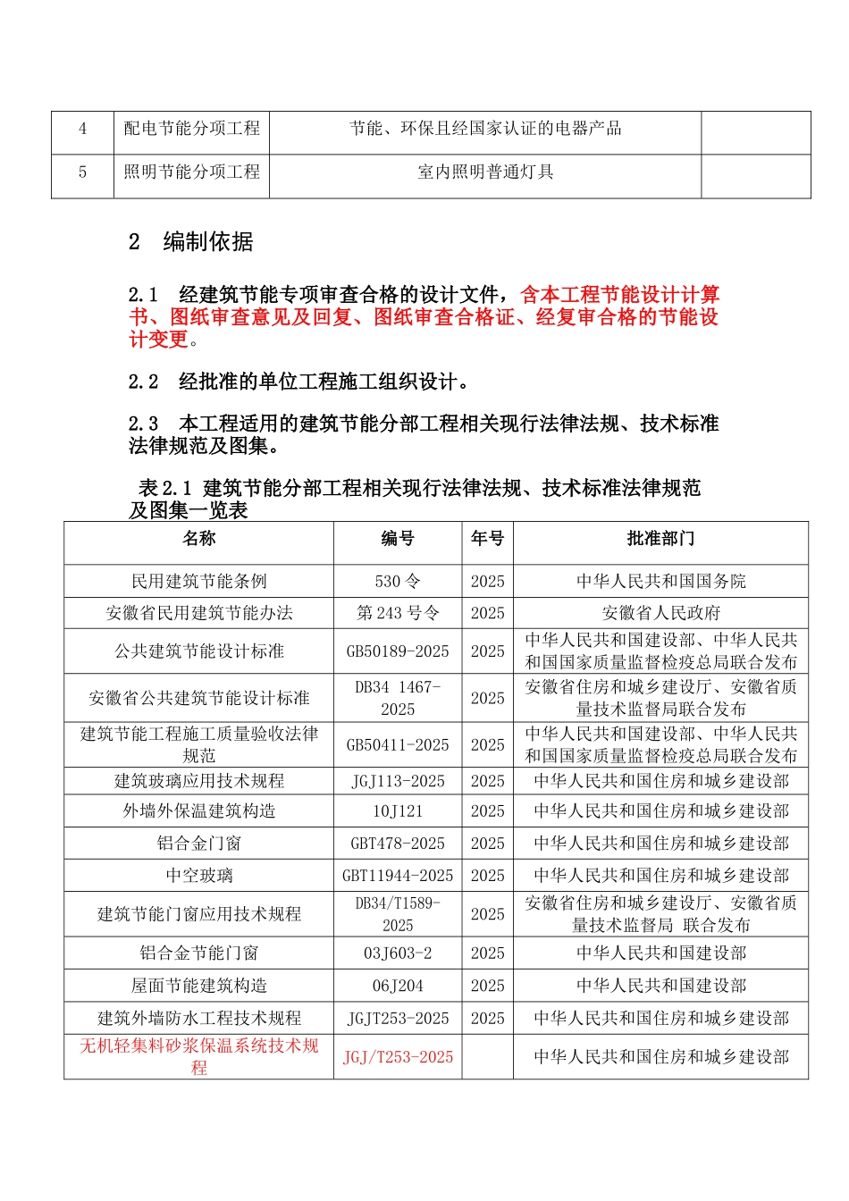建筑节能分部工程施工方案(新版修改)_第3页