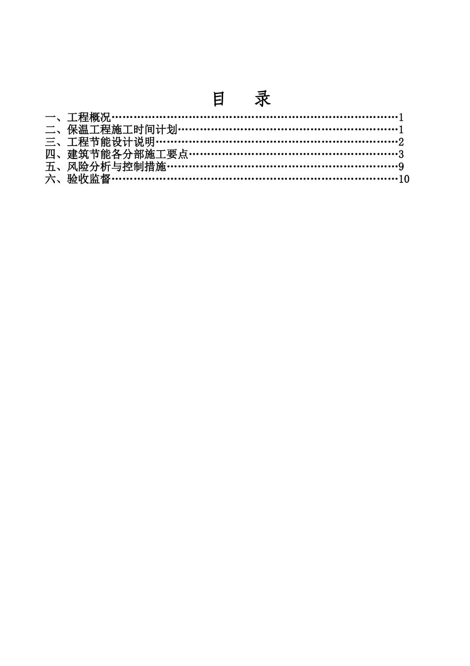 建筑节能专项施工方案1_第1页
