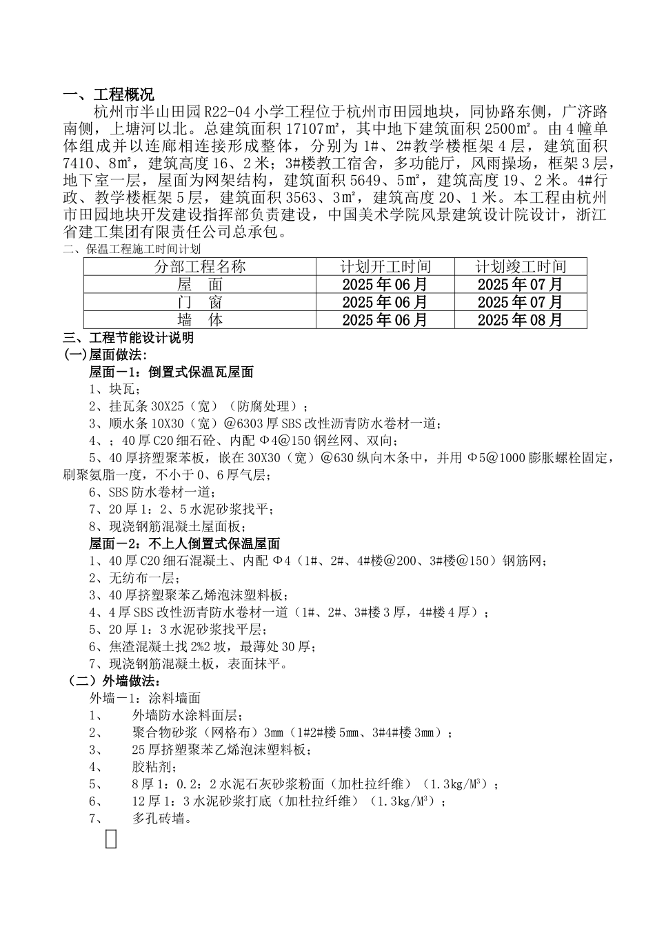 建筑节能专项施工方案1_第2页