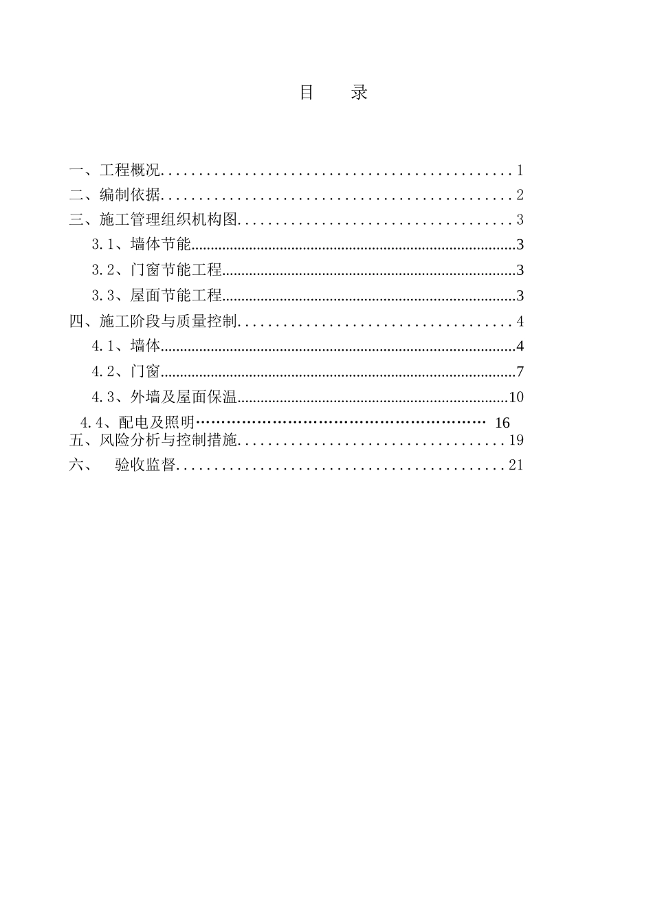 建筑节能分部工程施工方案_第2页